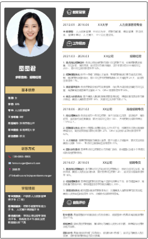 招聘经理个人简历