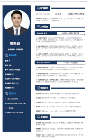 产品经理简历模板