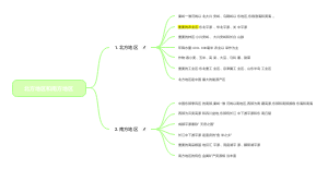 八下湘教版北方地区和南方地区思维导图