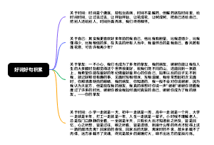 好词好句积累