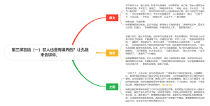 第三课世说新语言语篇（一）