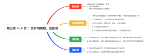 第三章 4~5 节：合并同类项、去括号