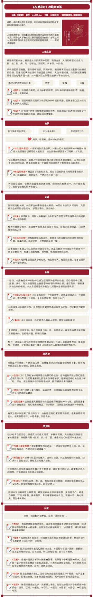 《次第花开》：迷茫脆弱时，重塑心灵的力量