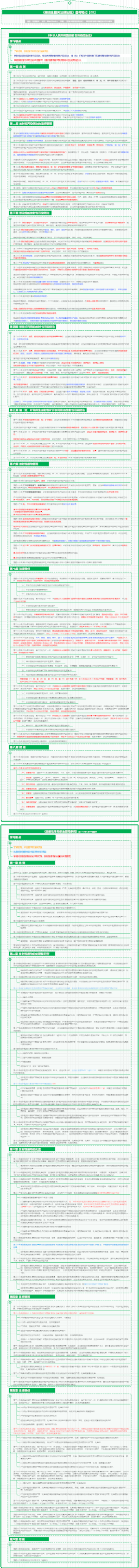 注册核安全工程师-核安全相关法律法规【02】核安全的重要法律和法规2