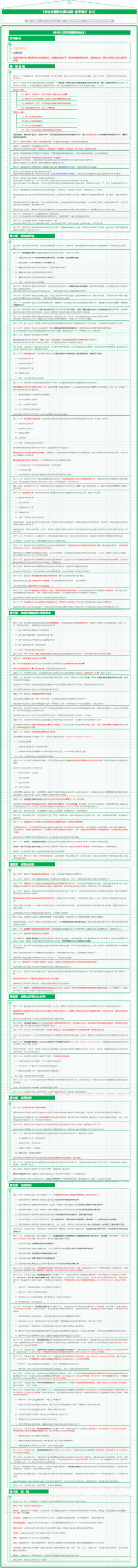 注册核安全工程师-核安全相关法律法规【02】核安全的重要法律和法规1