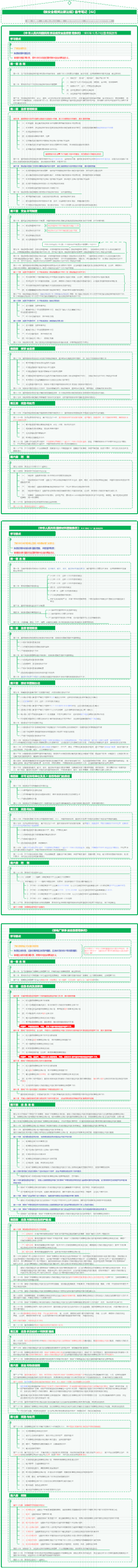 注册核安全工程师-核安全相关法律法规【02】核安全的重要法律和法规3