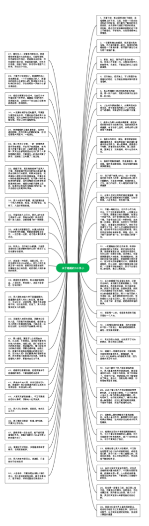 关于婚姻的50件小事