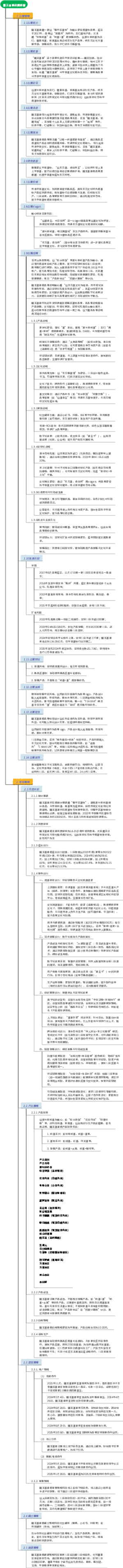 霸王茶姬品牌拆解