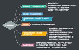 收入分析6大要点