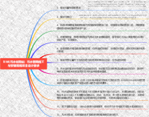 BIM污水管网施工与安装常规项目设计要求