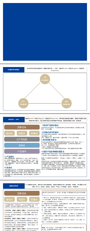 销售火爆系列之如何构建一份完整的卖点诉求体系？