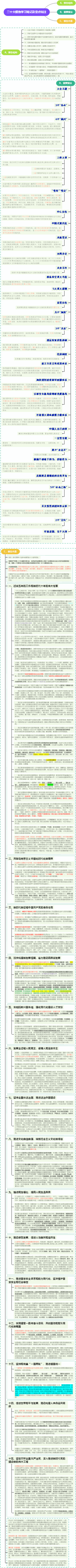 二十大报告学习笔记及重点标注