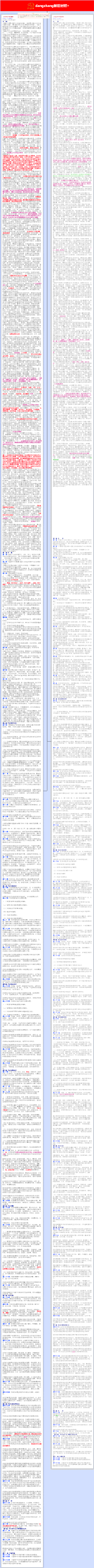 中国共产党DZ新旧对照