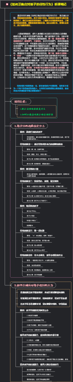 《如何正确应对孩子的任性行为》听课笔记