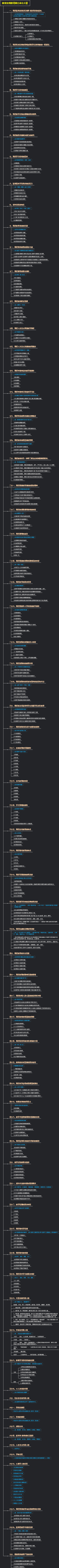 教综主观题背诵口诀七十道