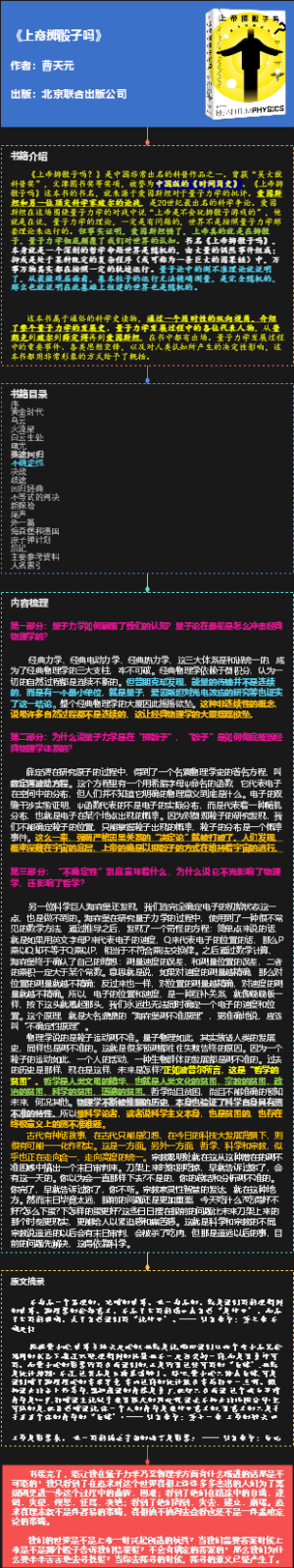《上帝掷掷骰子吗》曹天元 读书笔记