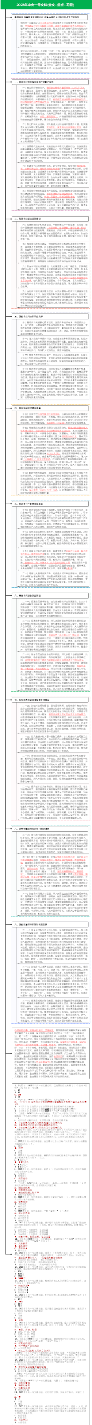 2023年中央一号文件(全文 重点 习题）