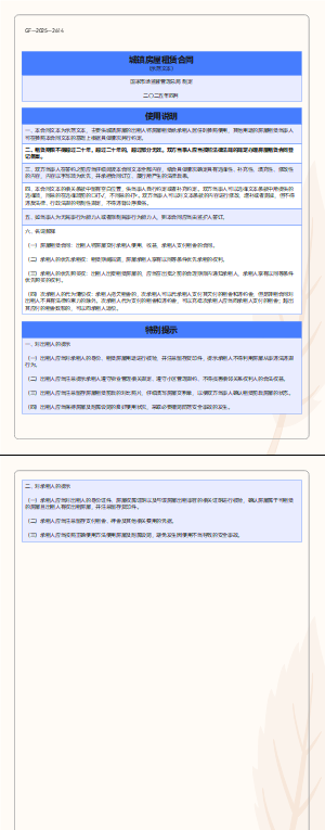 城镇房屋租赁合同【最新版-2025.04】