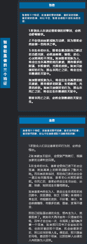 智者和愚者的三个特征