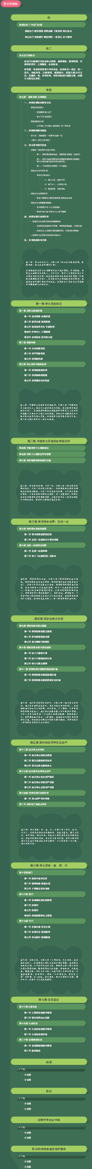 净土宗教程